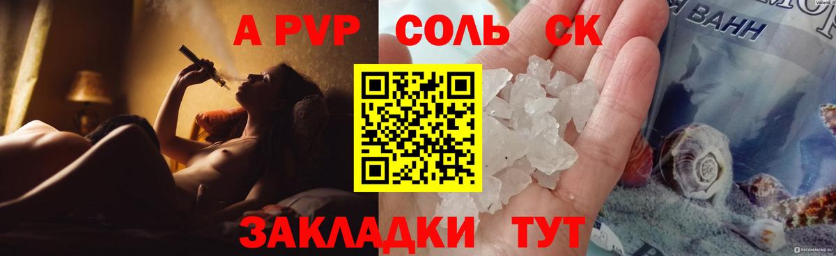 Альфа ПВП кристаллы Таганрог