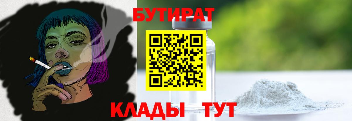 Бутират оксибутират Таганрог