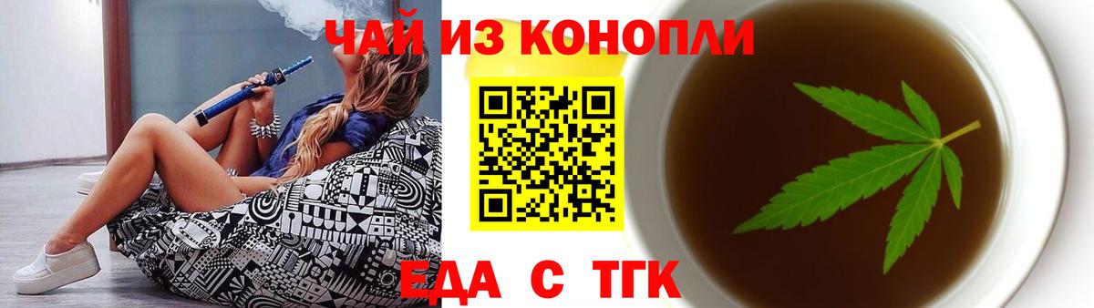 Таганрог  Еда ТГК марихуана  Вход с VPN 