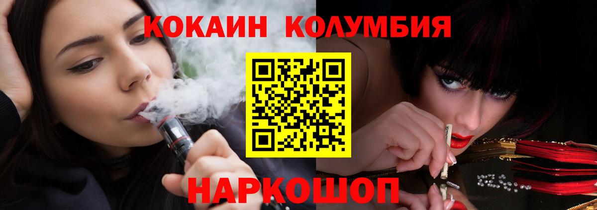 Таганрог  COCAIN Columbia  КОКАИН 97%  Вход с VPN 