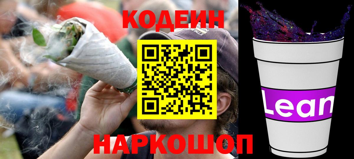 Кодеиновый сироп Lean напиток Lean (лин)  Вход с VPN  Таганрог 