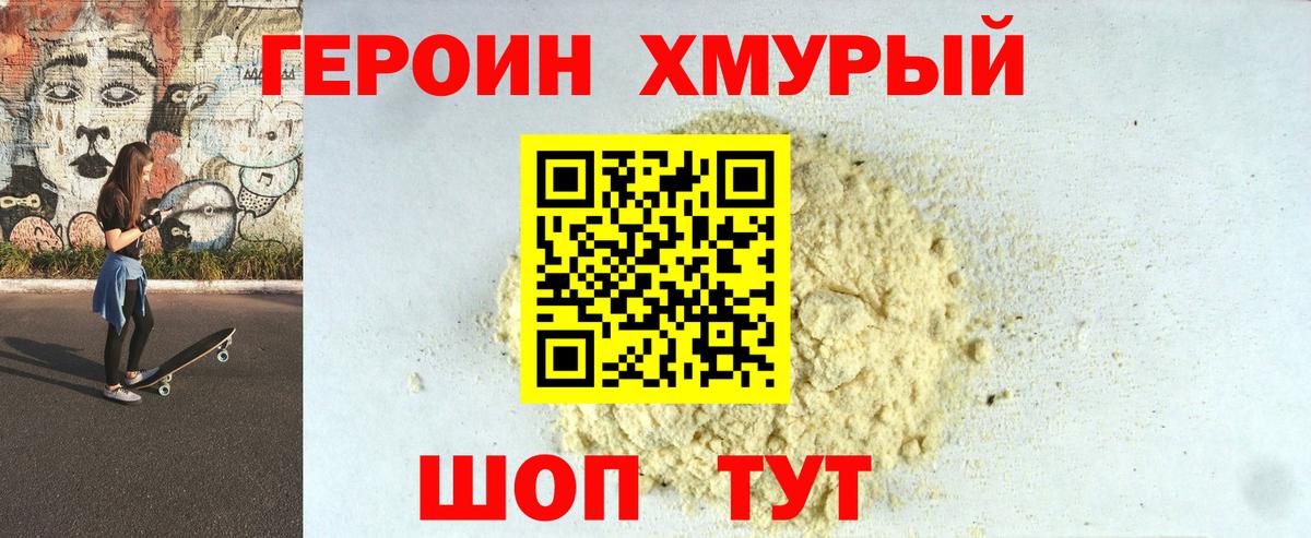 Героин Heroin  Вход с VPN  Таганрог 