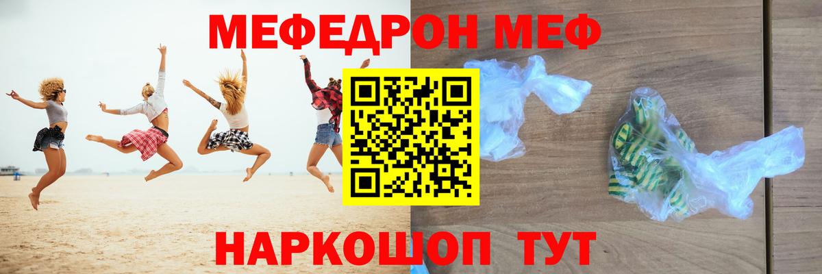 Мефедрон кристаллы Таганрог