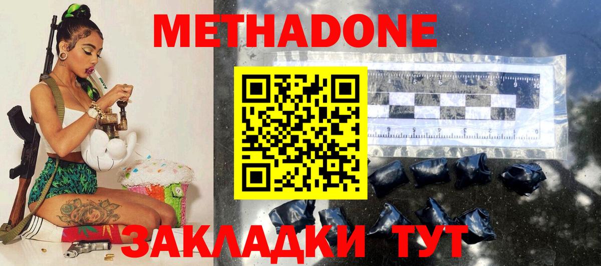Таганрог  МЕТАДОН кристалл  это клад  Вход с VPN  Метадон methadone 